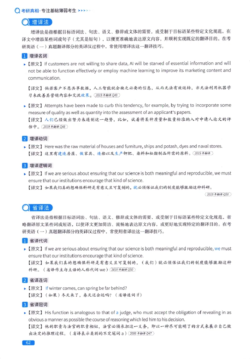 真题方法篇英语(一）_27考研真题_考研英语一、二真题+解析（1994-2026）_02.考研真相_2027《考研真相》（英一）