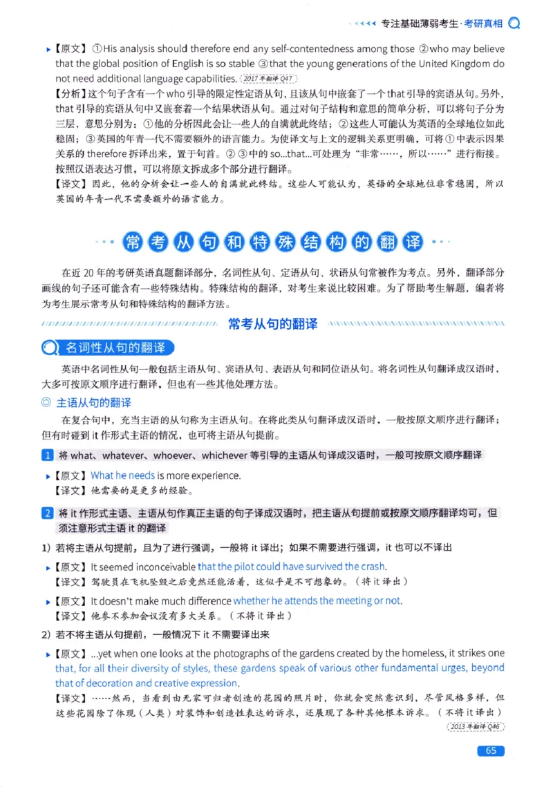 真题方法篇英语(一）_27考研真题_考研英语一、二真题+解析（1994-2026）_02.考研真相_2027《考研真相》（英一）