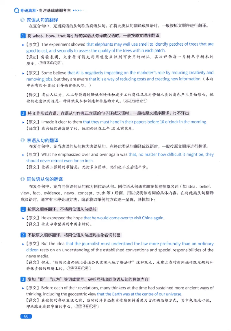 真题方法篇英语(一）_27考研真题_考研英语一、二真题+解析（1994-2026）_02.考研真相_2027《考研真相》（英一）