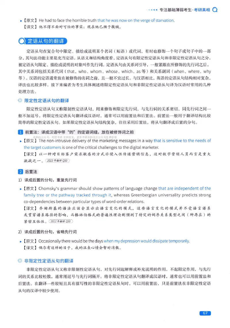 真题方法篇英语(一）_27考研真题_考研英语一、二真题+解析（1994-2026）_02.考研真相_2027《考研真相》（英一）