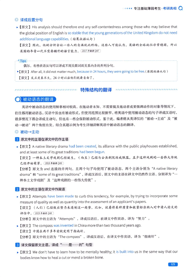 真题方法篇英语(一）_27考研真题_考研英语一、二真题+解析（1994-2026）_02.考研真相_2027《考研真相》（英一）