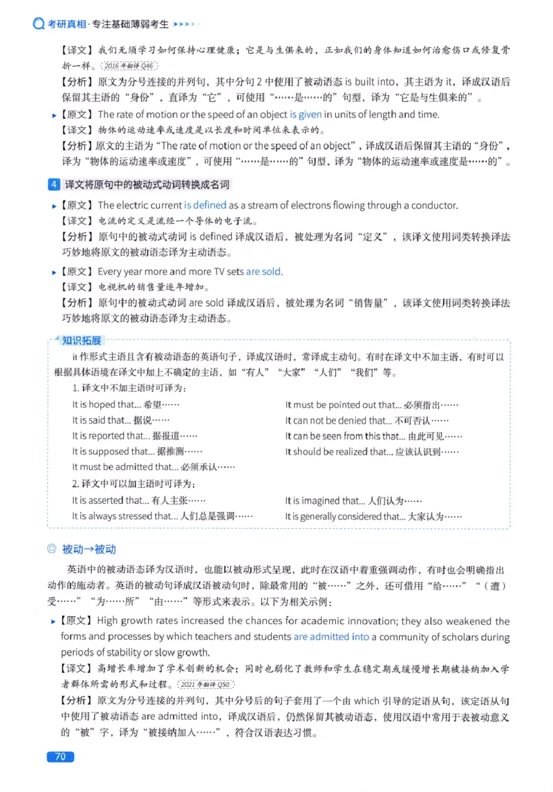真题方法篇英语(一）_27考研真题_考研英语一、二真题+解析（1994-2026）_02.考研真相_2027《考研真相》（英一）