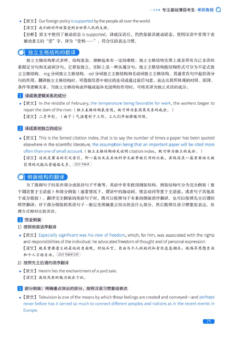 真题方法篇英语(一）_27考研真题_考研英语一、二真题+解析（1994-2026）_02.考研真相_2027《考研真相》（英一）