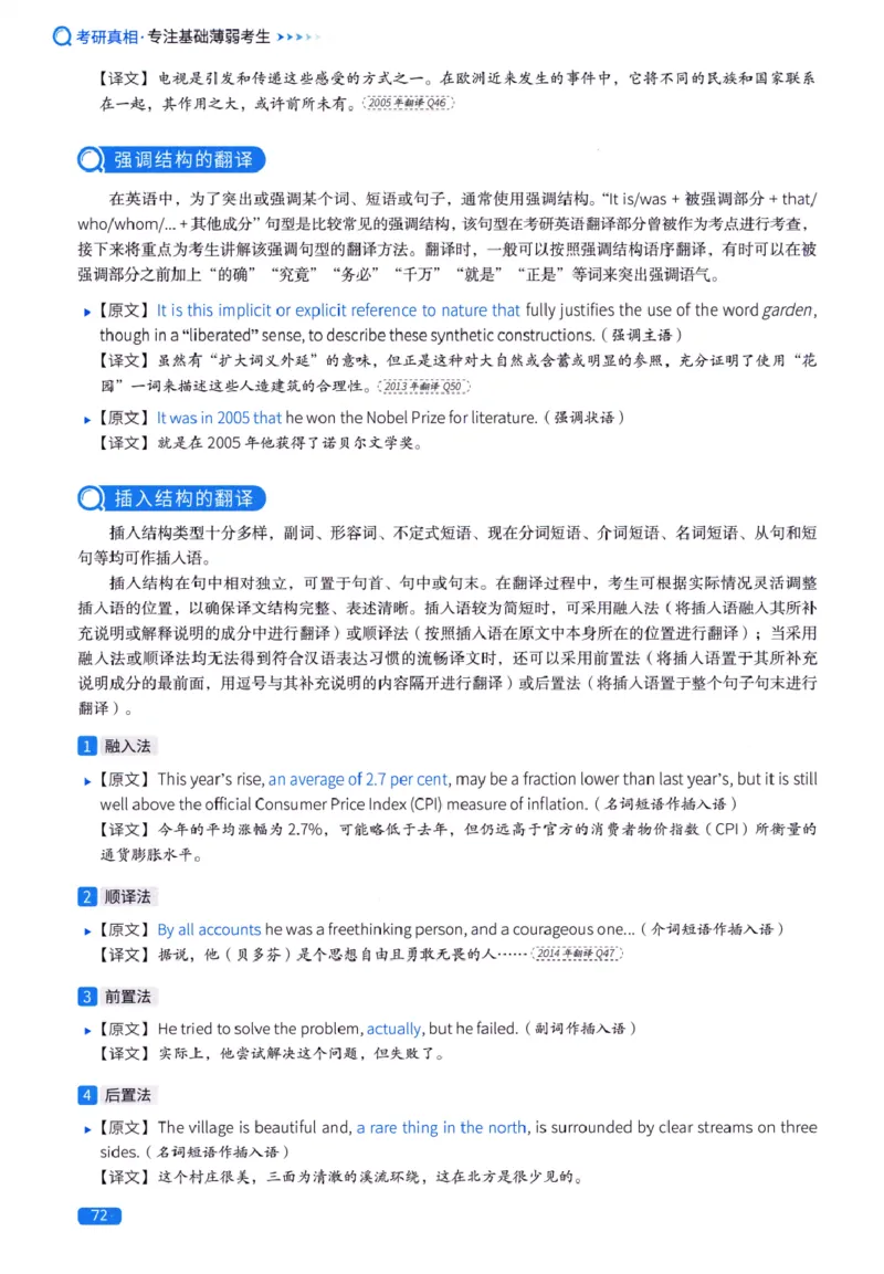 真题方法篇英语(一）_27考研真题_考研英语一、二真题+解析（1994-2026）_02.考研真相_2027《考研真相》（英一）