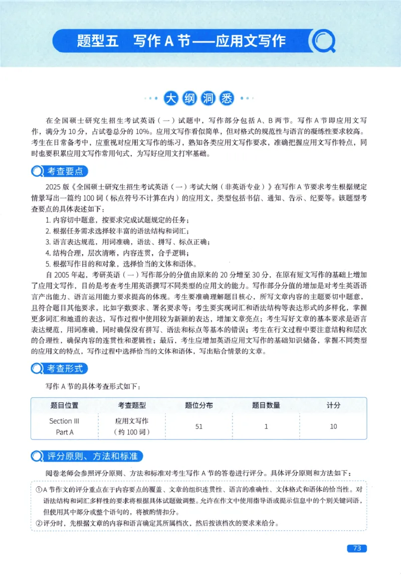 真题方法篇英语(一）_27考研真题_考研英语一、二真题+解析（1994-2026）_02.考研真相_2027《考研真相》（英一）