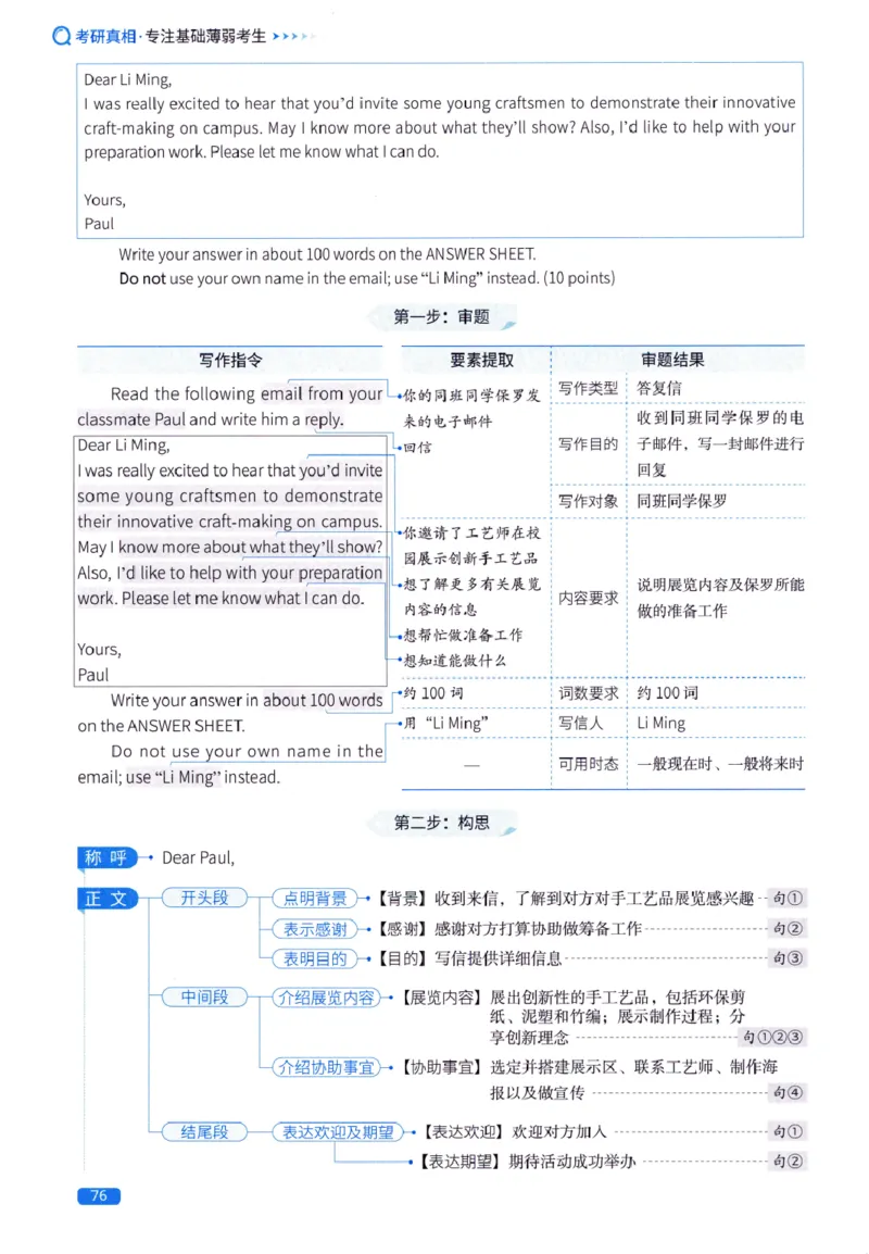 真题方法篇英语(一）_27考研真题_考研英语一、二真题+解析（1994-2026）_02.考研真相_2027《考研真相》（英一）