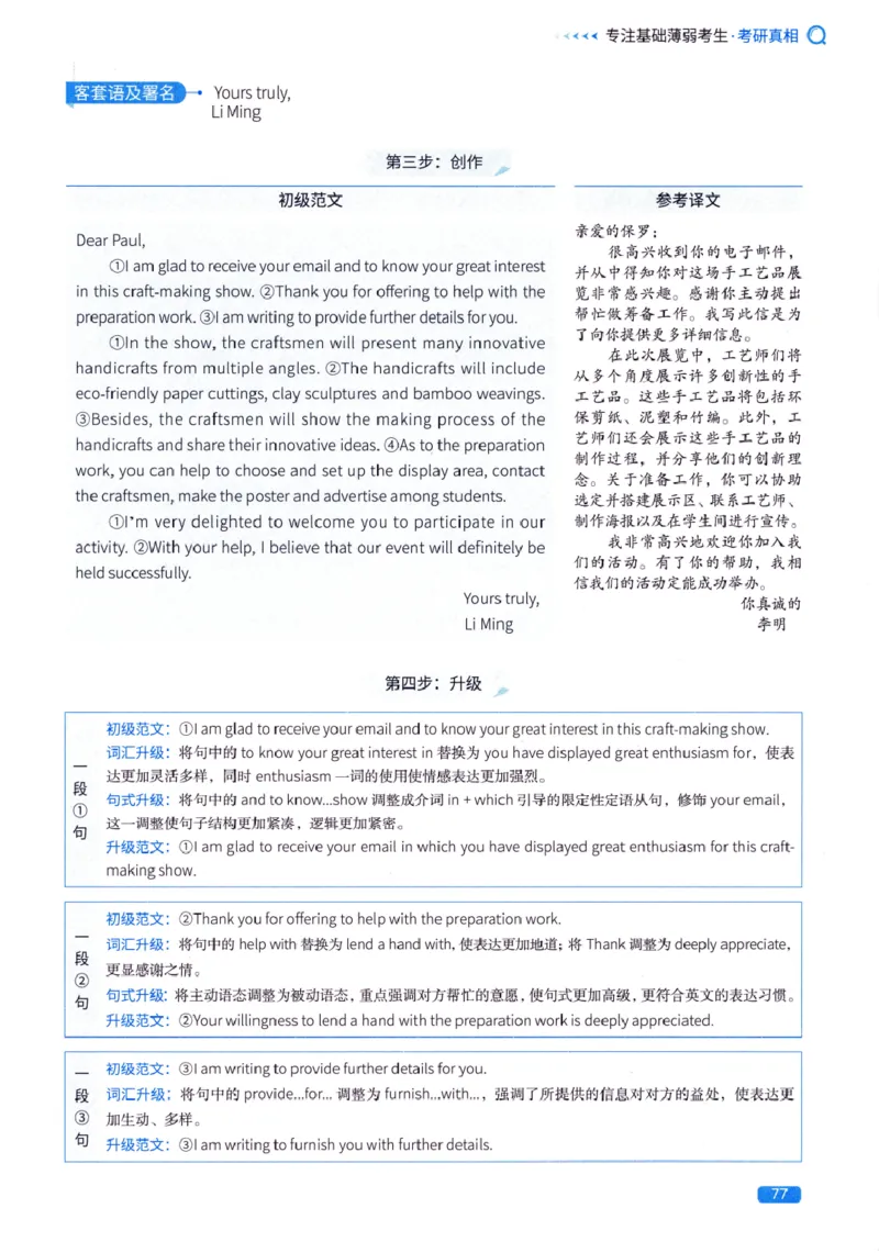 真题方法篇英语(一）_27考研真题_考研英语一、二真题+解析（1994-2026）_02.考研真相_2027《考研真相》（英一）