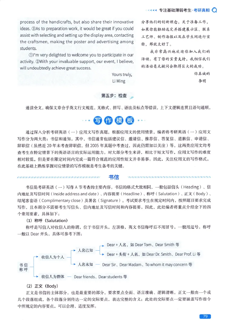 真题方法篇英语(一）_27考研真题_考研英语一、二真题+解析（1994-2026）_02.考研真相_2027《考研真相》（英一）