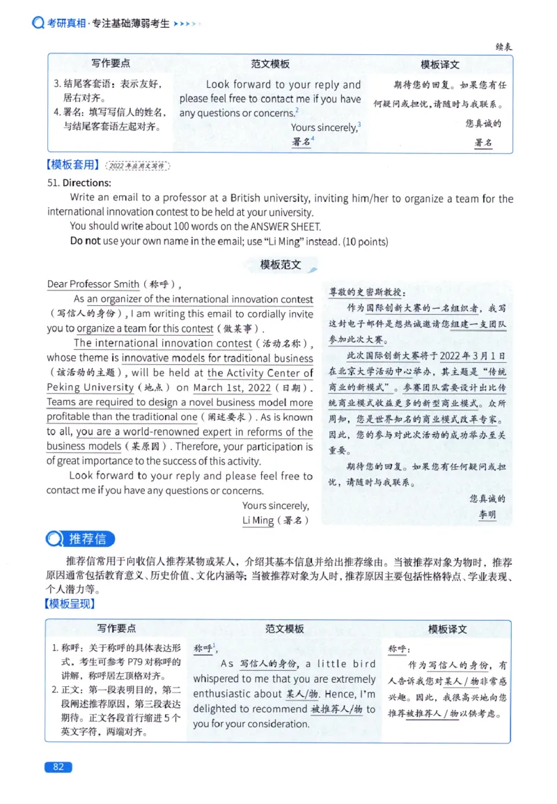 真题方法篇英语(一）_27考研真题_考研英语一、二真题+解析（1994-2026）_02.考研真相_2027《考研真相》（英一）