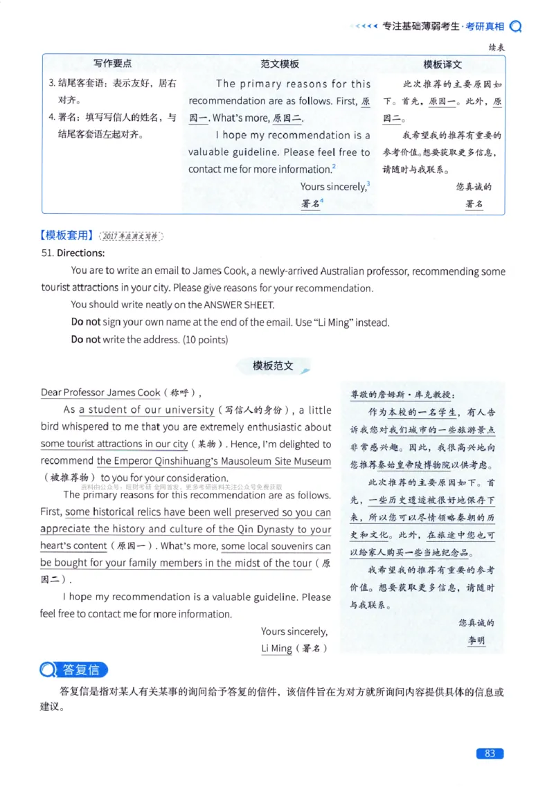 真题方法篇英语(一）_27考研真题_考研英语一、二真题+解析（1994-2026）_02.考研真相_2027《考研真相》（英一）