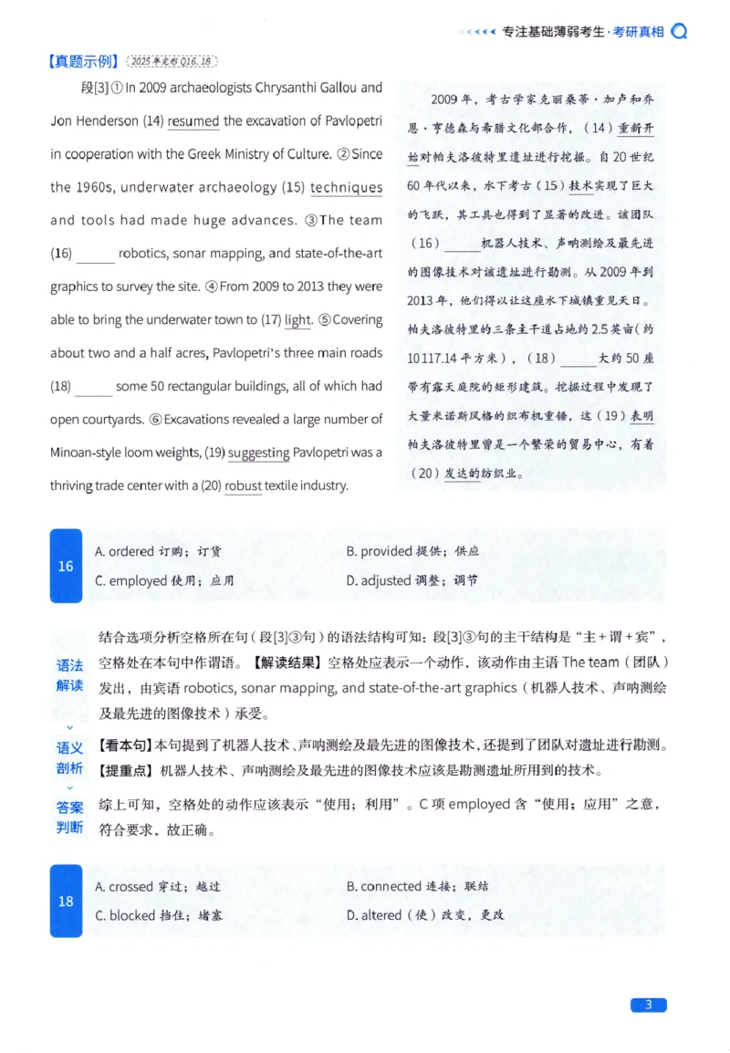 真题方法篇英语(一）_27考研真题_考研英语一、二真题+解析（1994-2026）_02.考研真相_2027《考研真相》（英一）