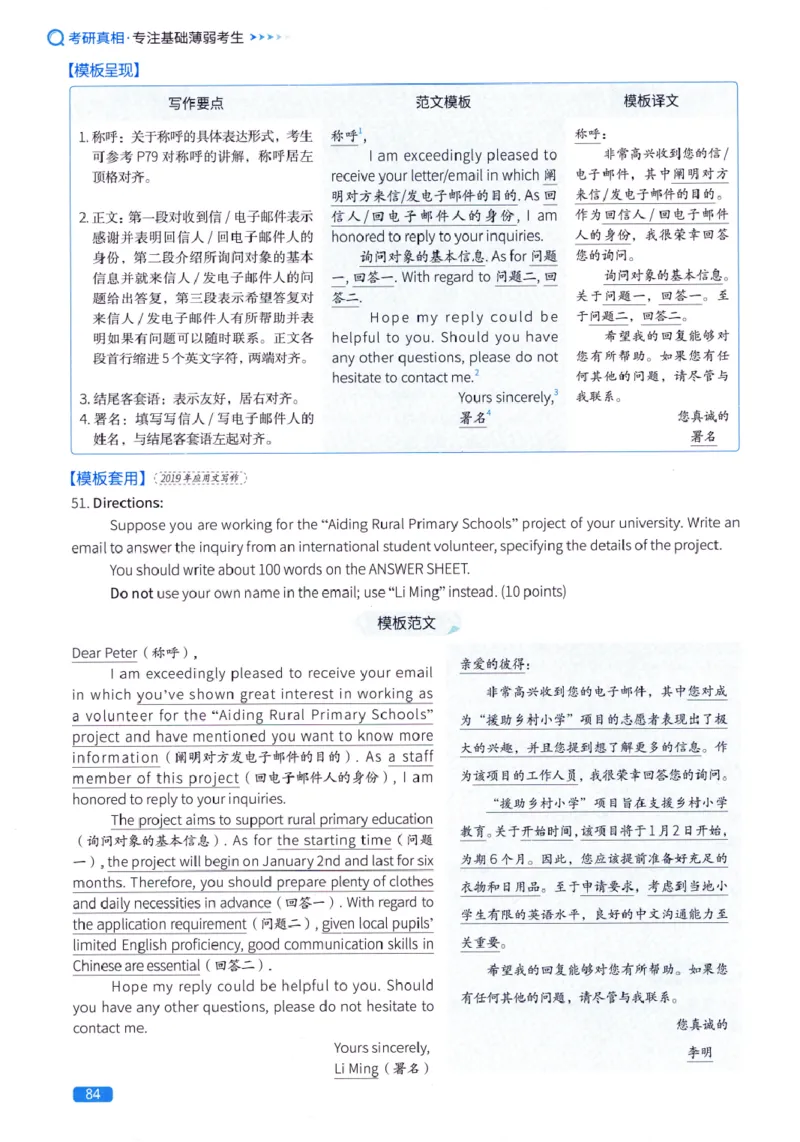 真题方法篇英语(一）_27考研真题_考研英语一、二真题+解析（1994-2026）_02.考研真相_2027《考研真相》（英一）
