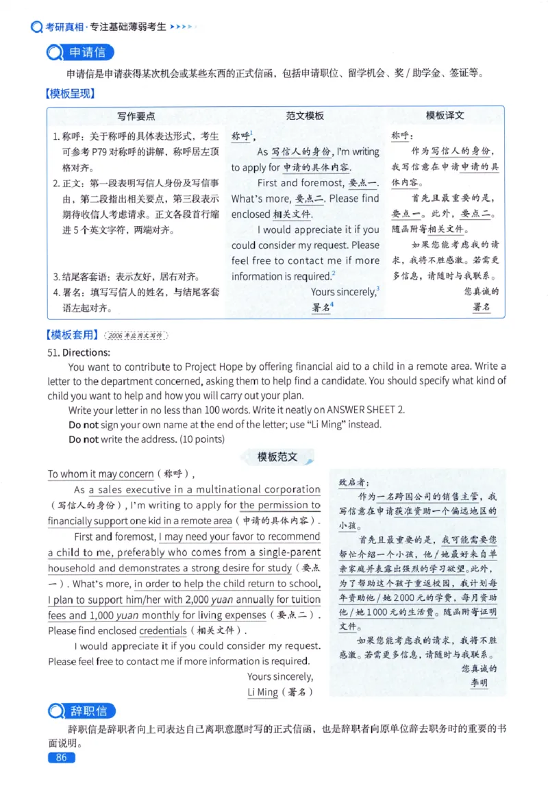 真题方法篇英语(一）_27考研真题_考研英语一、二真题+解析（1994-2026）_02.考研真相_2027《考研真相》（英一）