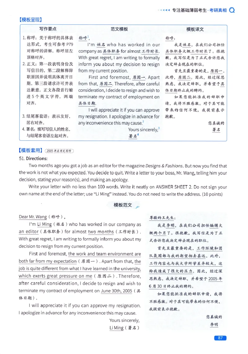 真题方法篇英语(一）_27考研真题_考研英语一、二真题+解析（1994-2026）_02.考研真相_2027《考研真相》（英一）