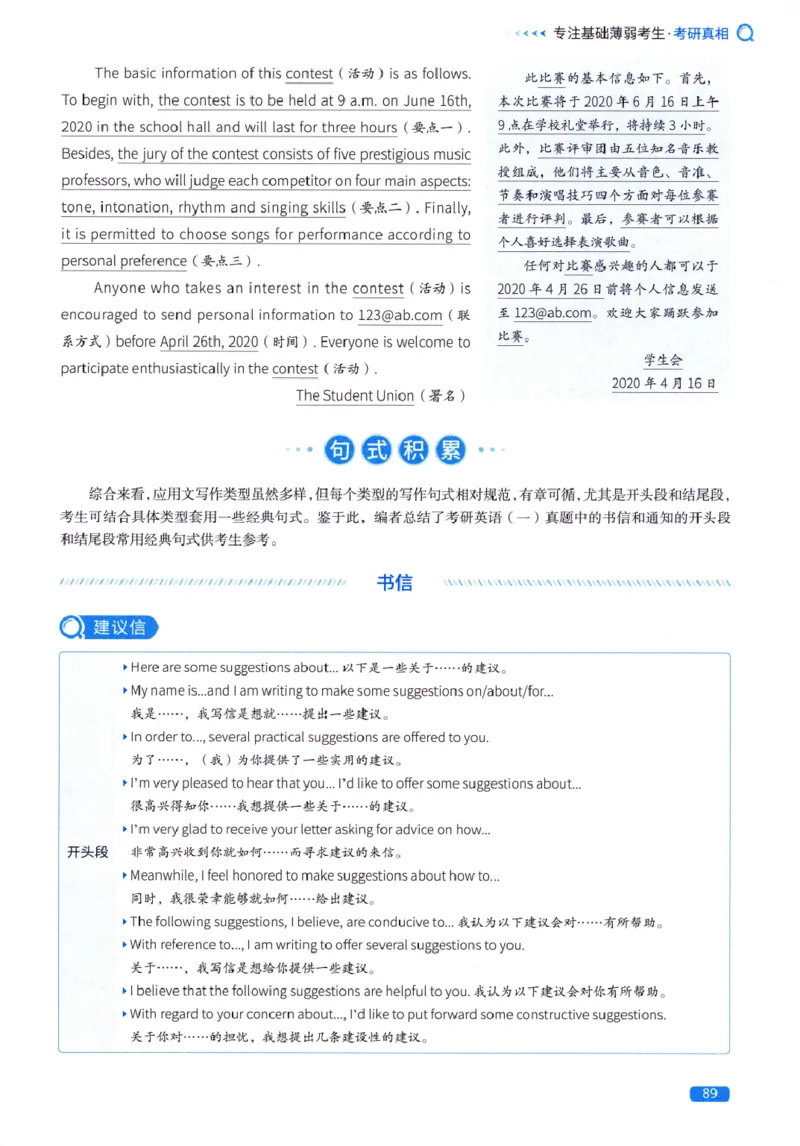 真题方法篇英语(一）_27考研真题_考研英语一、二真题+解析（1994-2026）_02.考研真相_2027《考研真相》（英一）