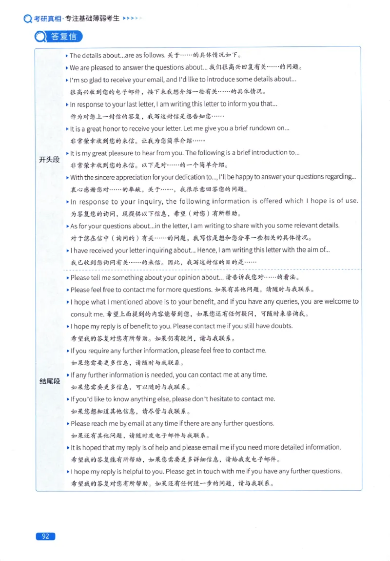 真题方法篇英语(一）_27考研真题_考研英语一、二真题+解析（1994-2026）_02.考研真相_2027《考研真相》（英一）