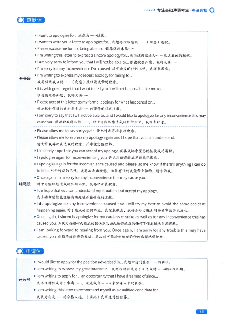真题方法篇英语(一）_27考研真题_考研英语一、二真题+解析（1994-2026）_02.考研真相_2027《考研真相》（英一）