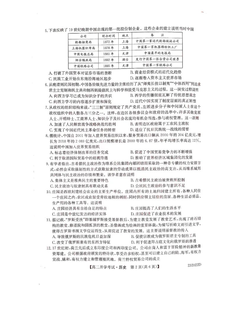 河南省名校联盟2022-2023学年高二上学期开学考试历史试题_07高考历史_历史高考模拟题_旧高考_2023年_河南省名校联盟2022-2023学年高二上学期开学考试历史