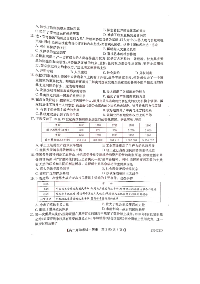 河南省名校联盟2022-2023学年高二上学期开学考试历史试题_07高考历史_历史高考模拟题_旧高考_2023年_河南省名校联盟2022-2023学年高二上学期开学考试历史