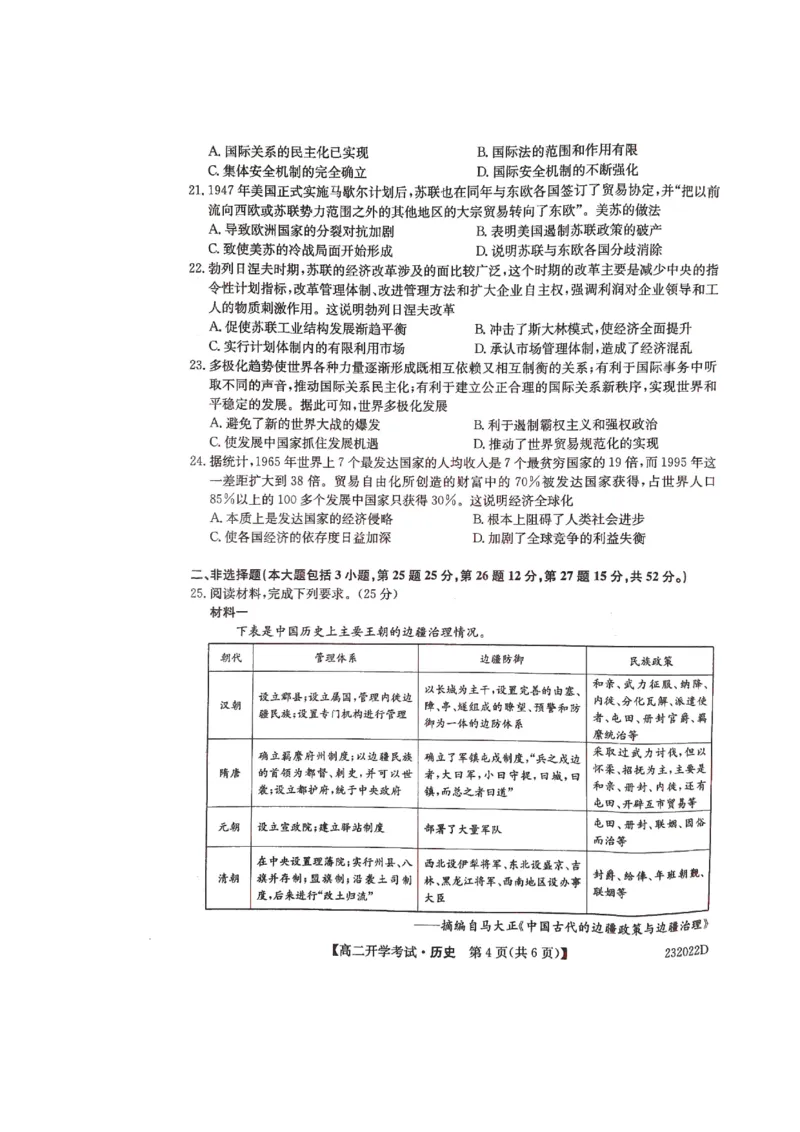 河南省名校联盟2022-2023学年高二上学期开学考试历史试题_07高考历史_历史高考模拟题_旧高考_2023年_河南省名校联盟2022-2023学年高二上学期开学考试历史