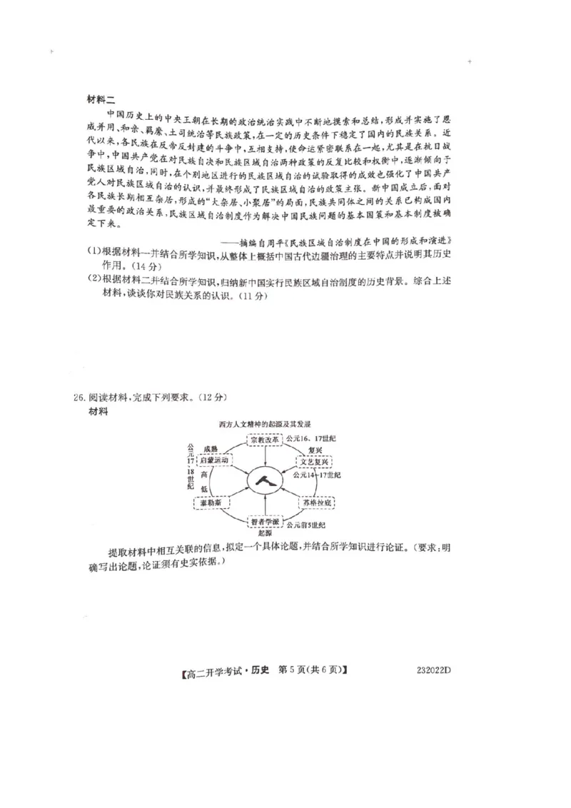 河南省名校联盟2022-2023学年高二上学期开学考试历史试题_07高考历史_历史高考模拟题_旧高考_2023年_河南省名校联盟2022-2023学年高二上学期开学考试历史