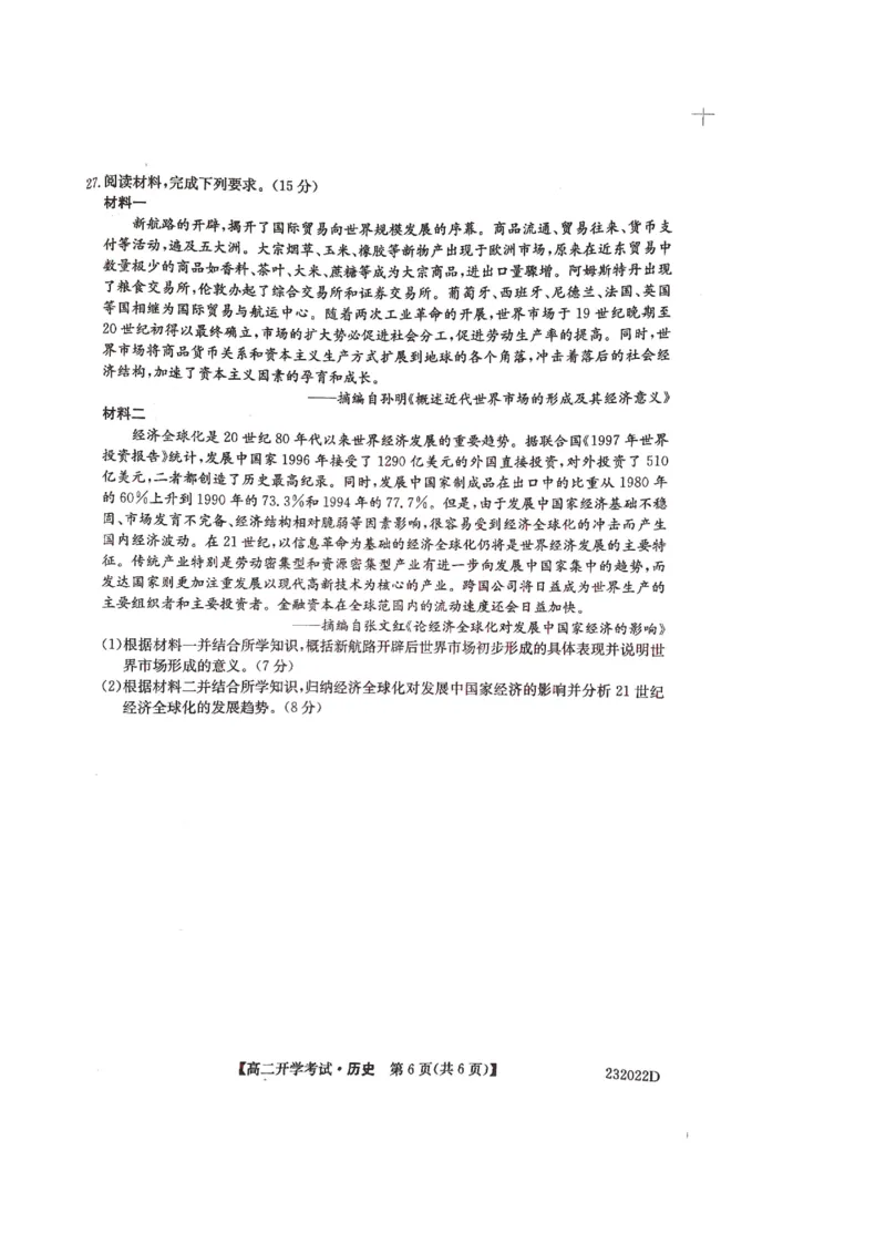 河南省名校联盟2022-2023学年高二上学期开学考试历史试题_07高考历史_历史高考模拟题_旧高考_2023年_河南省名校联盟2022-2023学年高二上学期开学考试历史