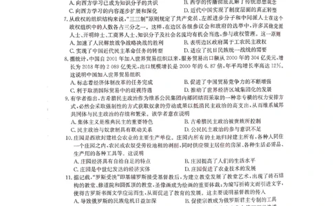 河南省名校联盟2022-2023学年高二上学期开学考试历史试题_07高考历史_历史高考模拟题_旧高考_2023年_河南省名校联盟2022-2023学年高二上学期开学考试历史