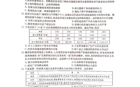 河南省名校联盟2022-2023学年高二上学期开学考试历史试题_07高考历史_历史高考模拟题_旧高考_2023年_河南省名校联盟2022-2023学年高二上学期开学考试历史