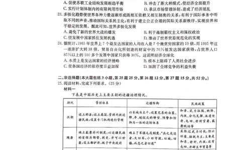 河南省名校联盟2022-2023学年高二上学期开学考试历史试题_07高考历史_历史高考模拟题_旧高考_2023年_河南省名校联盟2022-2023学年高二上学期开学考试历史