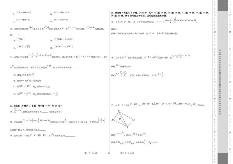 第01卷2025届高三数学上学期开学测试卷（综合测试）（A3版-学生版）_02高考数学_2025年新高考资料_一轮复习_备战2025年高考数学一轮复习考点帮_第三部分综合测试