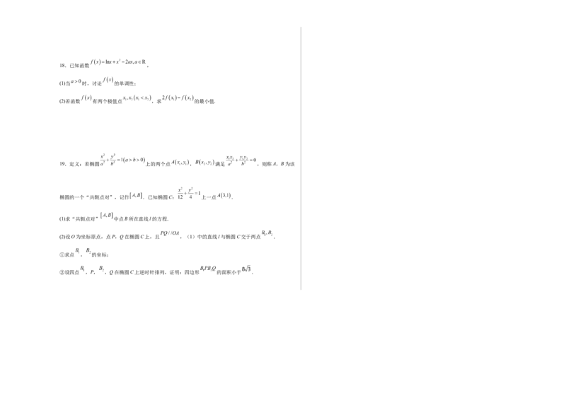 第01卷2025届高三数学上学期开学测试卷（综合测试）（A3版-学生版）_02高考数学_2025年新高考资料_一轮复习_备战2025年高考数学一轮复习考点帮_第三部分综合测试