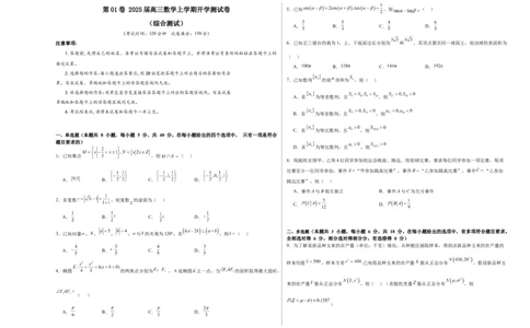第01卷2025届高三数学上学期开学测试卷（综合测试）（A3版-学生版）_02高考数学_2025年新高考资料_一轮复习_备战2025年高考数学一轮复习考点帮_第三部分综合测试