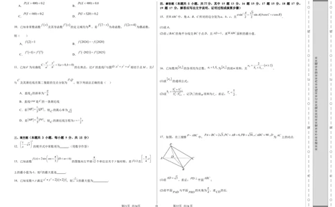第01卷2025届高三数学上学期开学测试卷（综合测试）（A3版-学生版）_02高考数学_2025年新高考资料_一轮复习_备战2025年高考数学一轮复习考点帮_第三部分综合测试