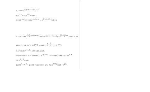 第01卷2025届高三数学上学期开学测试卷（综合测试）（A3版-学生版）_02高考数学_2025年新高考资料_一轮复习_备战2025年高考数学一轮复习考点帮_第三部分综合测试