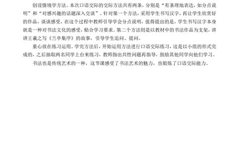 口语交际：聊聊书法教学反思1_25秋1-6年级语文上册课件教案_25秋统编版语文六年级上册_统编版语文六年级上册教学资源包（25秋七彩课堂）_7.第七单元_口语交际：聊聊书法_辅教资源