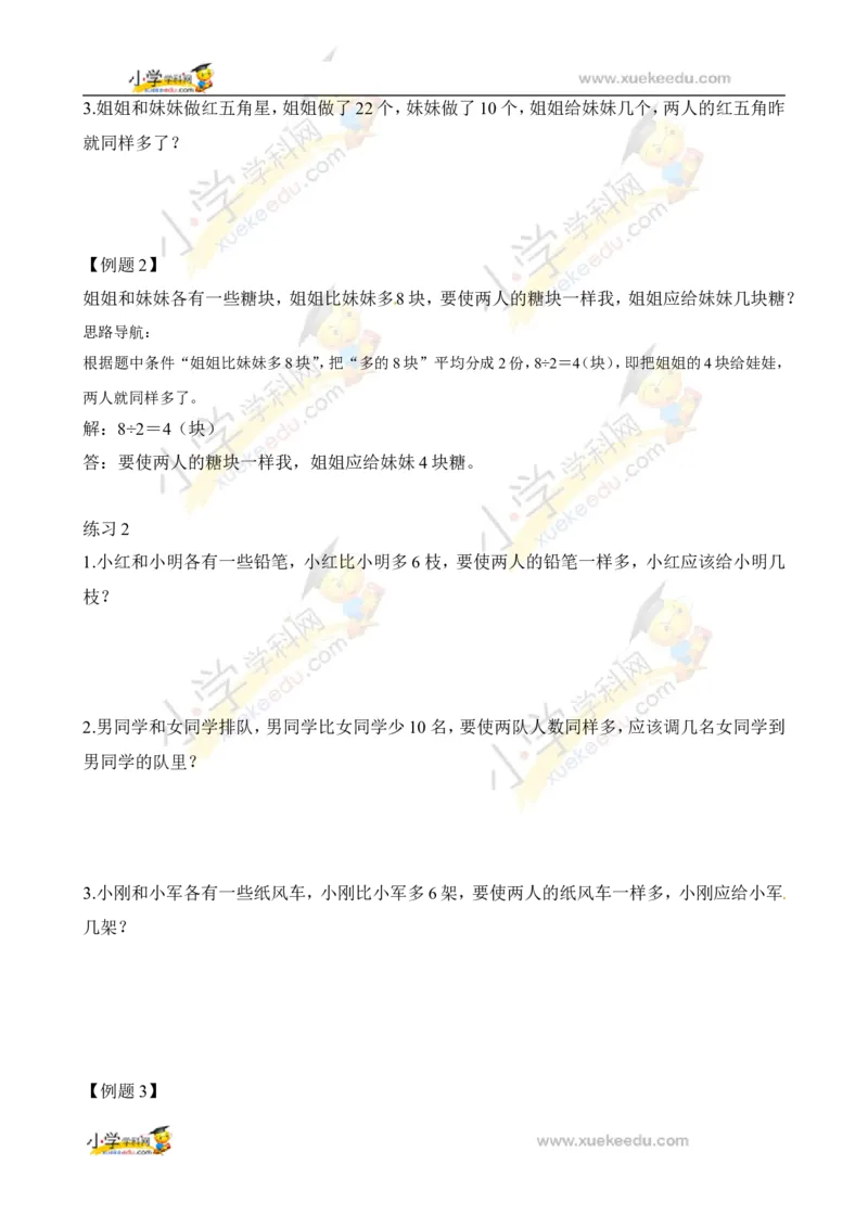 二年级数学奥数讲义+练习第30讲移多补少（全国通用版，含答案）_奥数专题合集_H003小学奥数培训班课程+习题_1-6年级上下册奥数_二年级