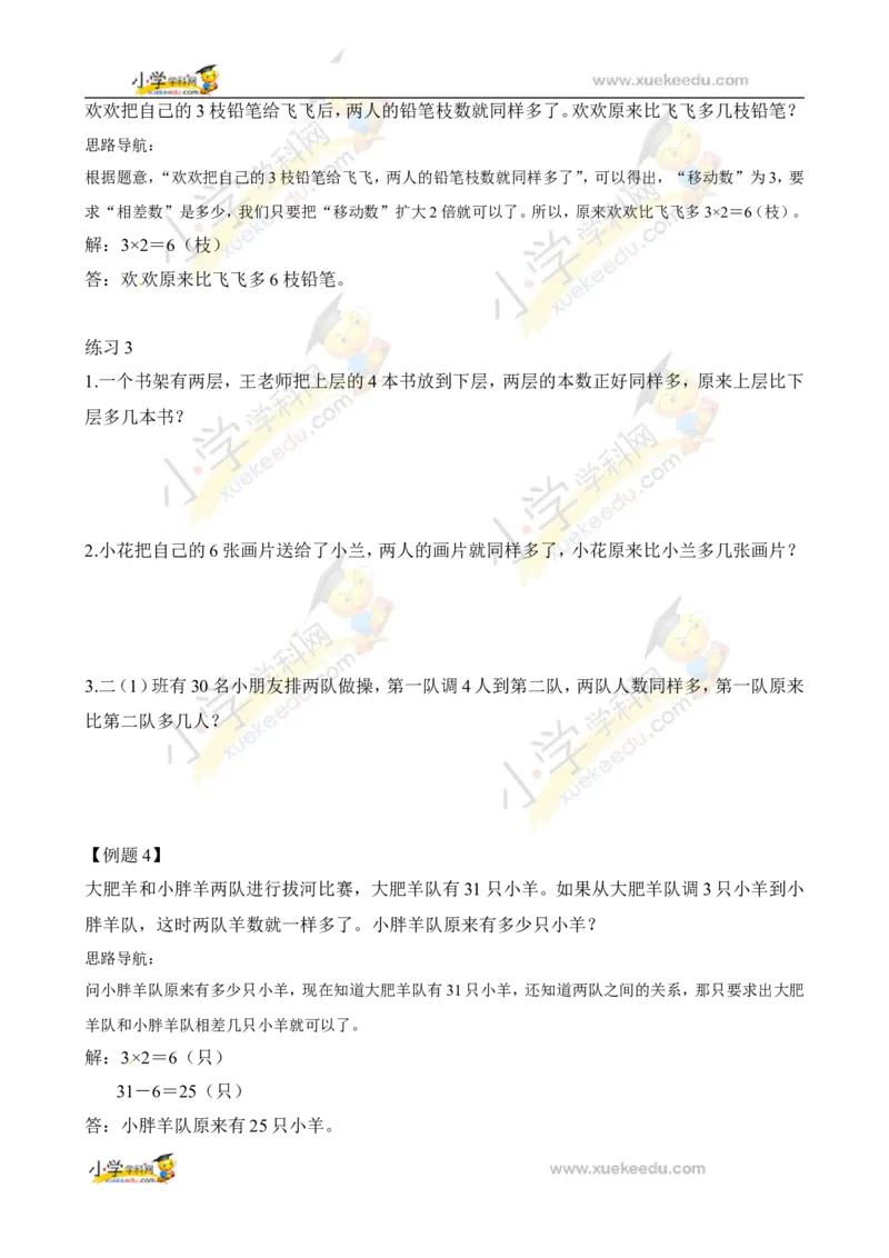 二年级数学奥数讲义+练习第30讲移多补少（全国通用版，含答案）_奥数专题合集_H003小学奥数培训班课程+习题_1-6年级上下册奥数_二年级