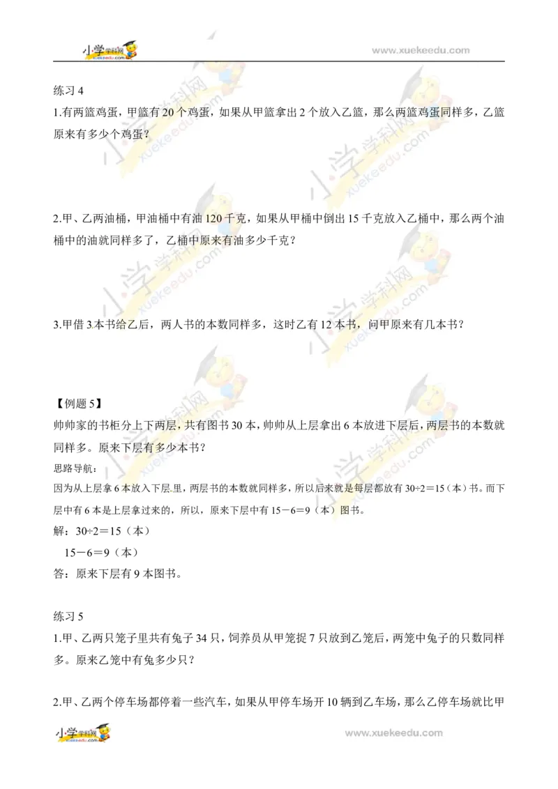 二年级数学奥数讲义+练习第30讲移多补少（全国通用版，含答案）_奥数专题合集_H003小学奥数培训班课程+习题_1-6年级上下册奥数_二年级