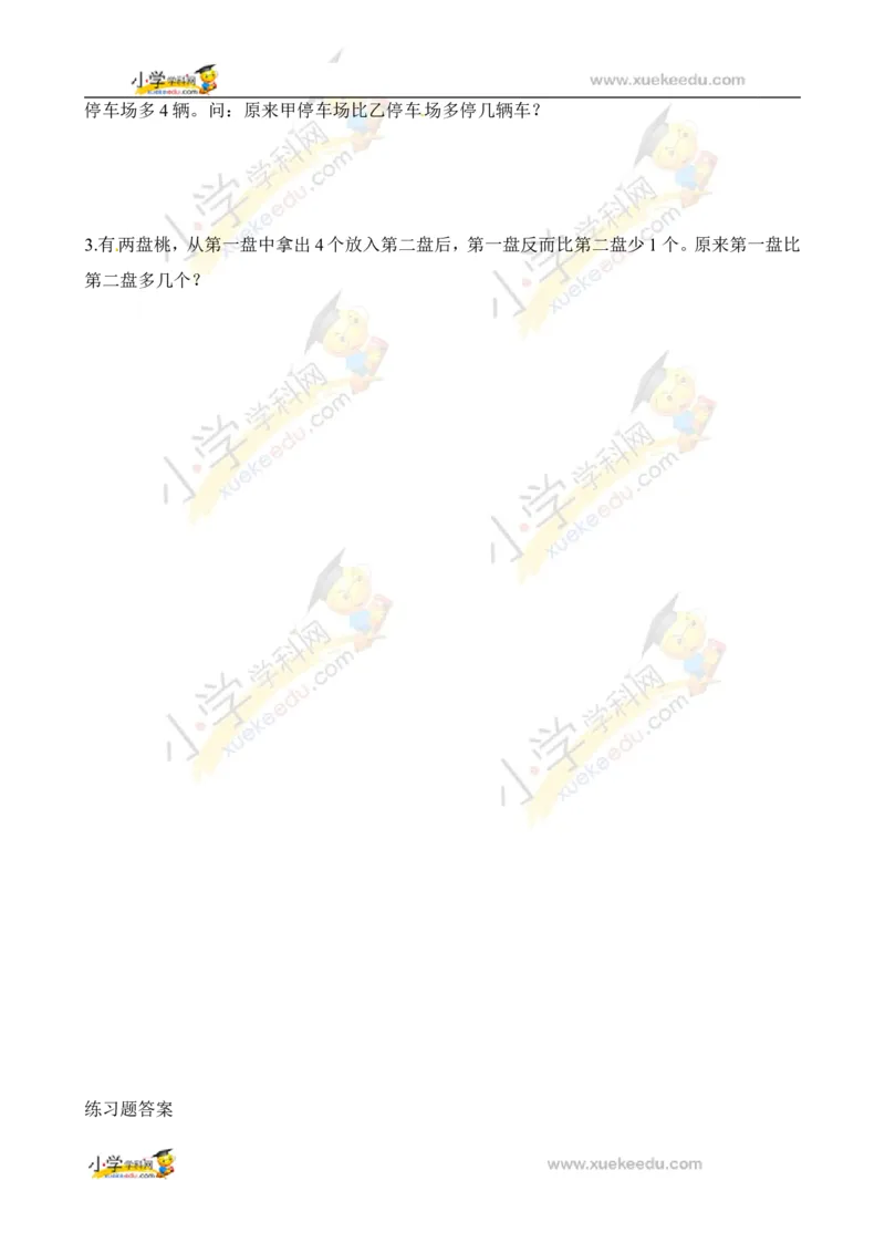 二年级数学奥数讲义+练习第30讲移多补少（全国通用版，含答案）_奥数专题合集_H003小学奥数培训班课程+习题_1-6年级上下册奥数_二年级