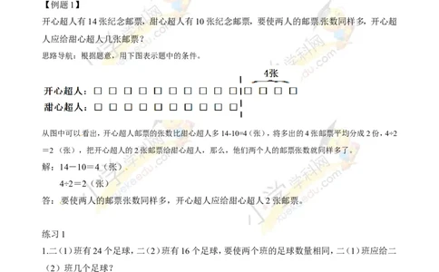 二年级数学奥数讲义+练习第30讲移多补少（全国通用版，含答案）_奥数专题合集_H003小学奥数培训班课程+习题_1-6年级上下册奥数_二年级