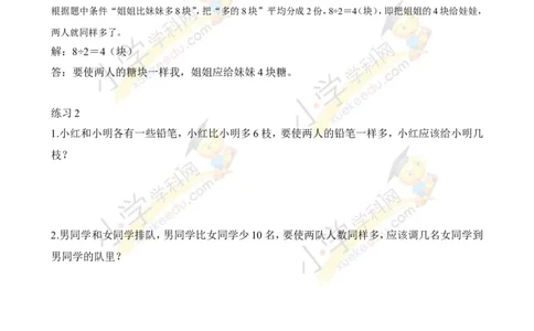 二年级数学奥数讲义+练习第30讲移多补少（全国通用版，含答案）_奥数专题合集_H003小学奥数培训班课程+习题_1-6年级上下册奥数_二年级