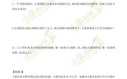 二年级数学奥数讲义+练习第30讲移多补少（全国通用版，含答案）_奥数专题合集_H003小学奥数培训班课程+习题_1-6年级上下册奥数_二年级