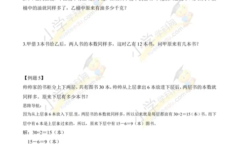 二年级数学奥数讲义+练习第30讲移多补少（全国通用版，含答案）_奥数专题合集_H003小学奥数培训班课程+习题_1-6年级上下册奥数_二年级