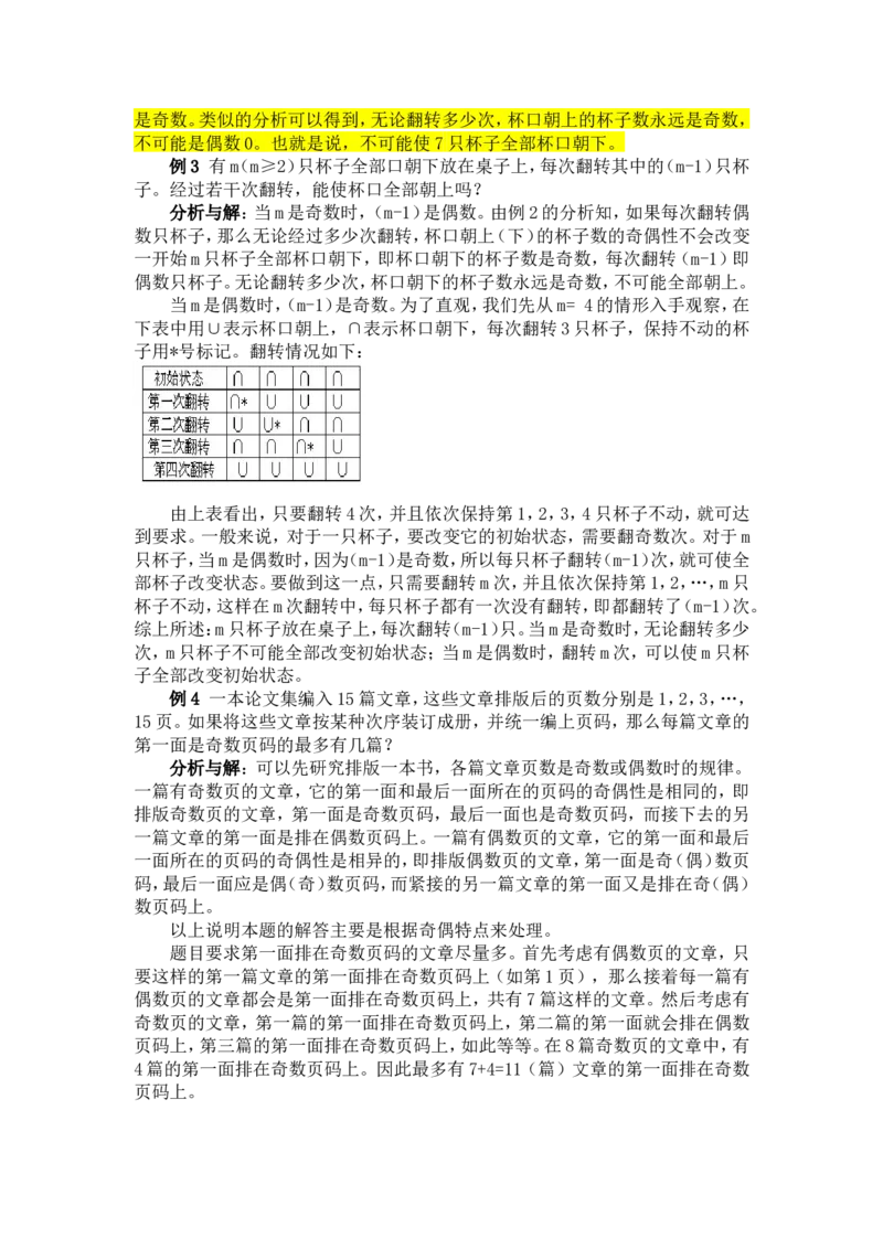 五年级奥数基础教程-奇偶性小学_奥数专题合集_H003小学奥数培训班课程+习题_1-6年级上下册奥数_五年级_整张专辑奥数五年级数学奥数基础教程_通用版