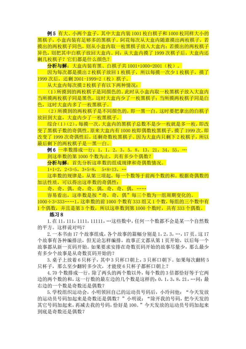 五年级奥数基础教程-奇偶性小学_奥数专题合集_H003小学奥数培训班课程+习题_1-6年级上下册奥数_五年级_整张专辑奥数五年级数学奥数基础教程_通用版