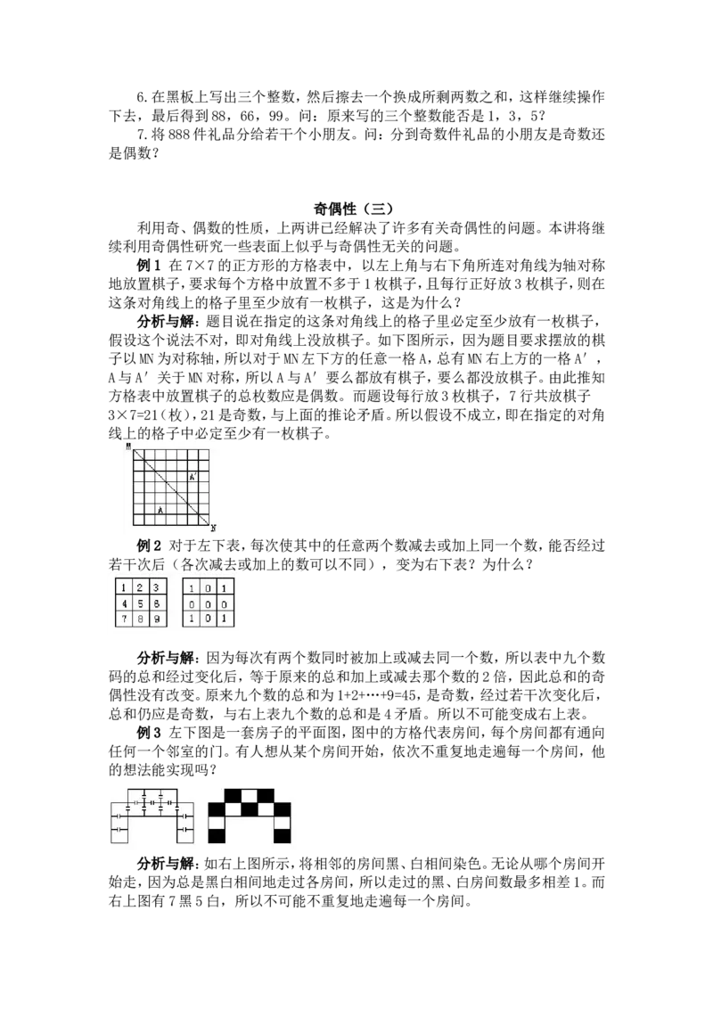 五年级奥数基础教程-奇偶性小学_奥数专题合集_H003小学奥数培训班课程+习题_1-6年级上下册奥数_五年级_整张专辑奥数五年级数学奥数基础教程_通用版