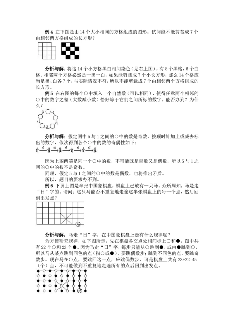五年级奥数基础教程-奇偶性小学_奥数专题合集_H003小学奥数培训班课程+习题_1-6年级上下册奥数_五年级_整张专辑奥数五年级数学奥数基础教程_通用版