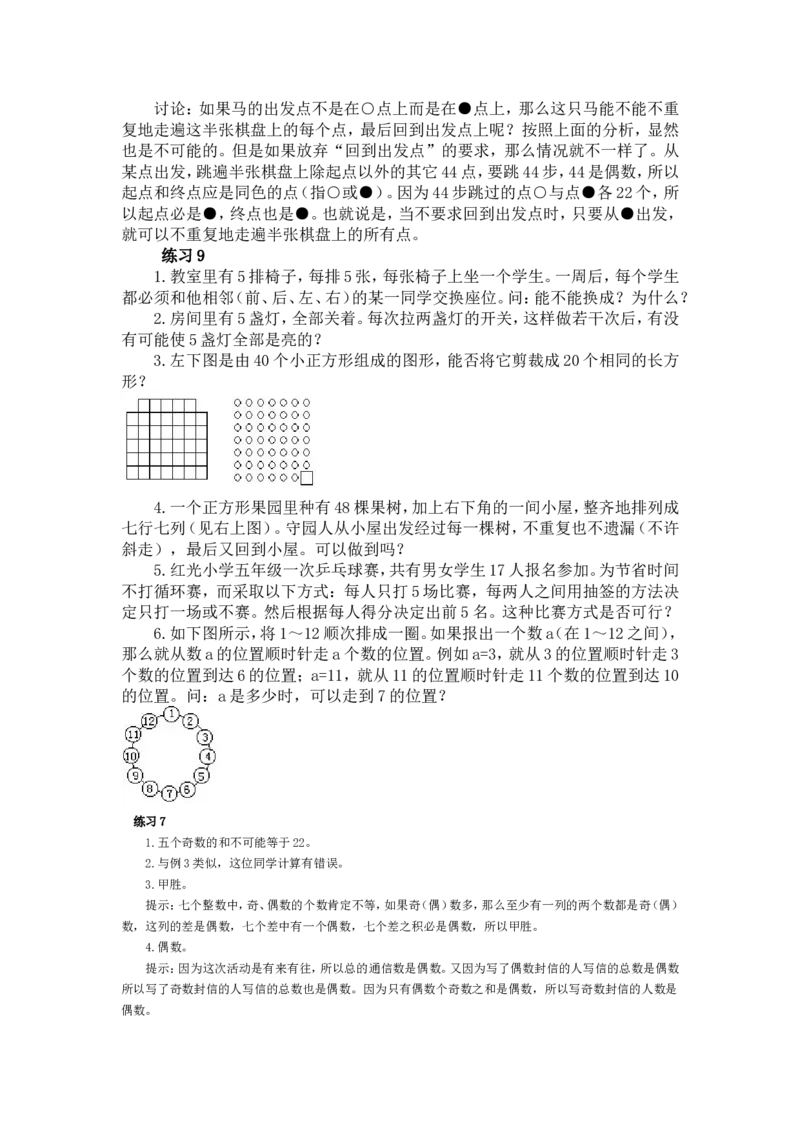 五年级奥数基础教程-奇偶性小学_奥数专题合集_H003小学奥数培训班课程+习题_1-6年级上下册奥数_五年级_整张专辑奥数五年级数学奥数基础教程_通用版