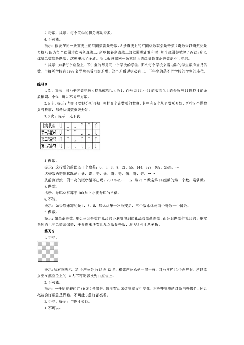 五年级奥数基础教程-奇偶性小学_奥数专题合集_H003小学奥数培训班课程+习题_1-6年级上下册奥数_五年级_整张专辑奥数五年级数学奥数基础教程_通用版