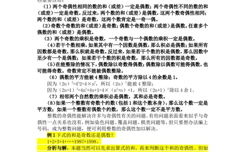 五年级奥数基础教程-奇偶性小学_奥数专题合集_H003小学奥数培训班课程+习题_1-6年级上下册奥数_五年级_整张专辑奥数五年级数学奥数基础教程_通用版